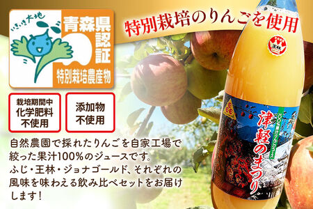 3種のりんごジュース 1L×6本 計6L 無添加 ストレート果汁100％！ 青森県特別栽培農産物認証農園