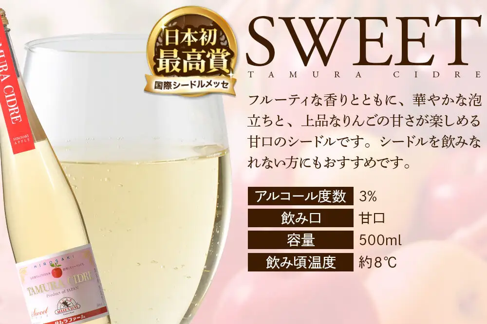 シードル タムラシードルセットTMB-SDS（SWEET・DRY・赤りんごラベル 500ml×各1本 計3本） 青森県弘前市 タムラファーム