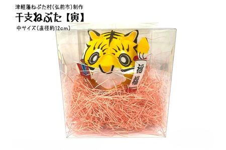 干支ねぷた 寅（とら）【民芸品 工芸品 】