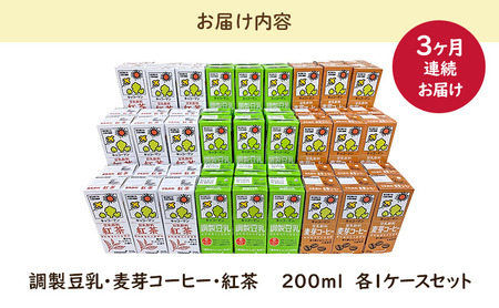キッコーマン 定番商品3種類 200ml 54本セット 各1ケース3種類セット 【3カ月連続】
