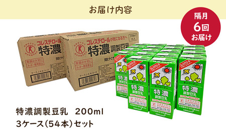 キッコーマン 特濃調製豆乳 200ml 54本セット 200ml 3ケースセット 【隔月6回】