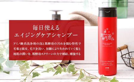 黒酵母の恵み シャンプー ヘアケア 美容 コスメ 送料無料 ヘアシャンプー アミノ酸 