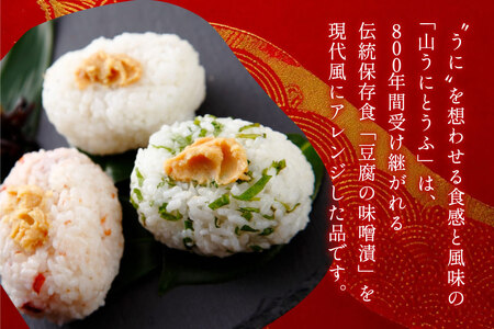 山うにとうふオリジナル8個入 [五木屋本舗 熊本県 五木村 51120310]