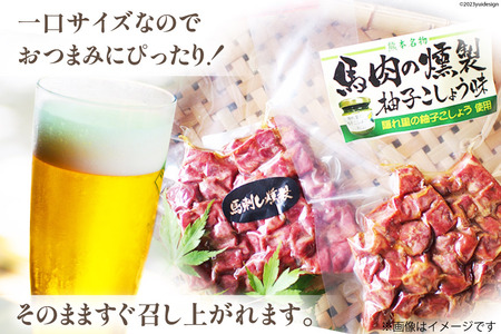 馬肉燻製セット（ゆずこしょう） [子守唄の里五木 熊本県 五木村 51120322]