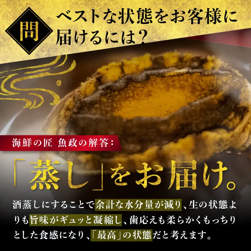 天然黒あわび！M箱 250g以上やわらか蒸しアワビ｜鮑