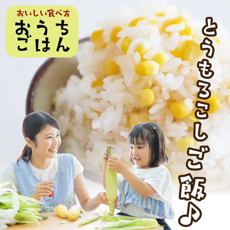 【先行予約】とうもろこし 食べ比べ 計10本 トウモロコシ