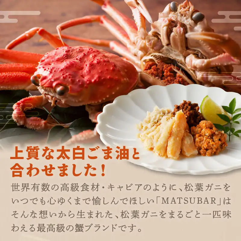 セコ蟹缶詰 「mom MATSUBAR」 3缶セット 蟹