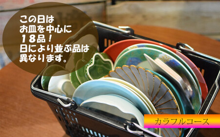 【メディア掲載多数！世界から来訪者続々】有田焼 トレジャーハンティング カラフルコース 体験チケット 幸楽窯【徳永陶磁器】宝さがし 器 うつわ 体験 V45-2