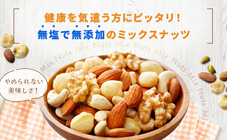 ミックスナッツ（塩味） 200g×4袋 おつまみ アーモンド 小分け