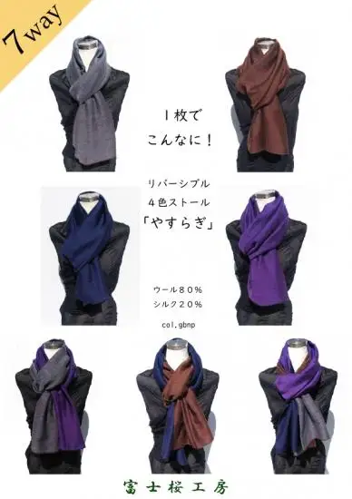富士桜工房「やすらぎストール」グレー×ブラウン×ネイビー×パープル 男女兼用ウール＆シルクの二重ガーゼ構造