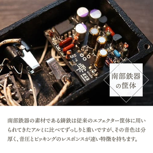 南部鉄器 エフェクター しずく 歪み ブースター ギター ベース 伝統