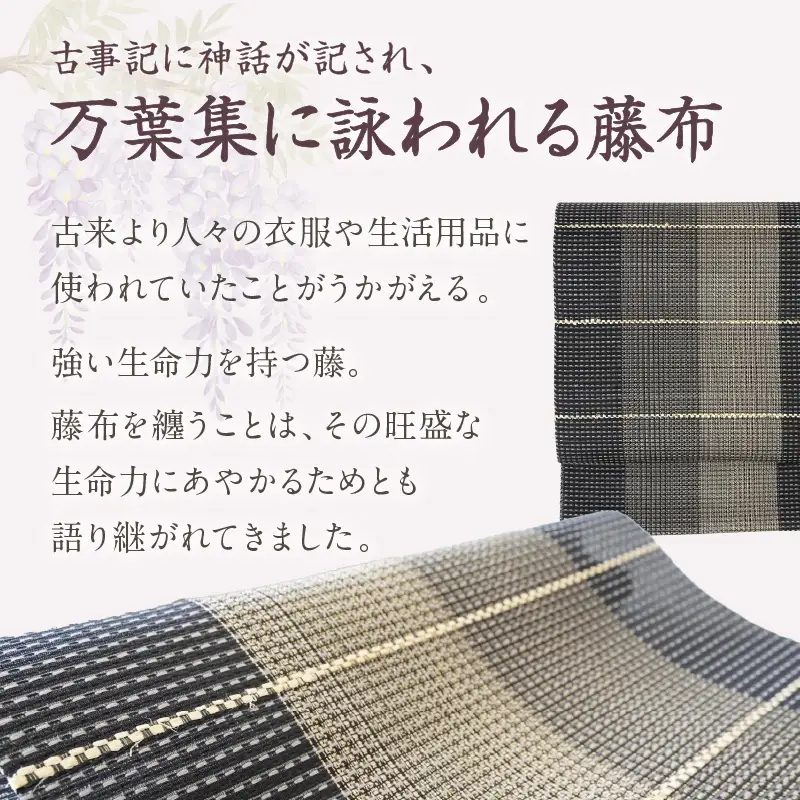 丹後の藤布　八寸名古屋帯 「海に藤 (紫)」 全通太鼓腹/平仕立て