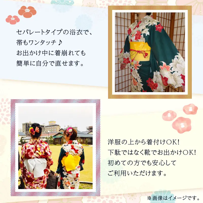 ＜あわら温泉＞浴衣でまち歩き浴衣レンタル（6時間） [aw043-b001]
