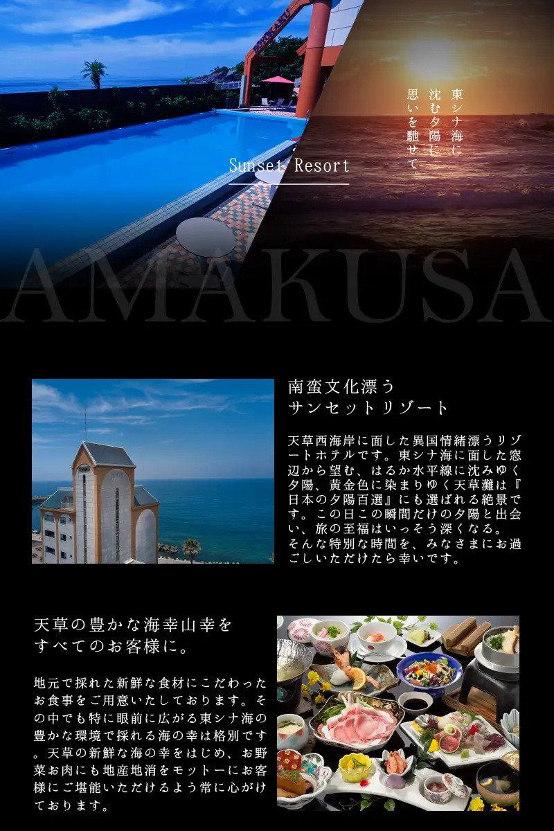 S035-006A_空の旅と[望洋閣]海の見えるお部屋 1泊2食付 ペア宿泊券 旅行 天草エアライン リゾートホテル