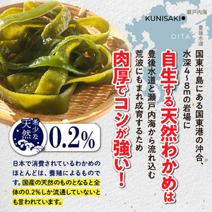 くにさき乾燥茎わかめ150g（25g×6袋）_1654R-2
