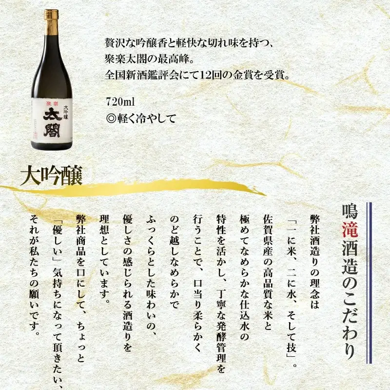 唐津地酒太閤 軽やかな味わいの大吟醸酒 黒麹仕込み米焼酎 口当たり柔らかな梅酒 720ml各1本(計3本) 日本酒・焼酎・梅酒バラエティセットB-4