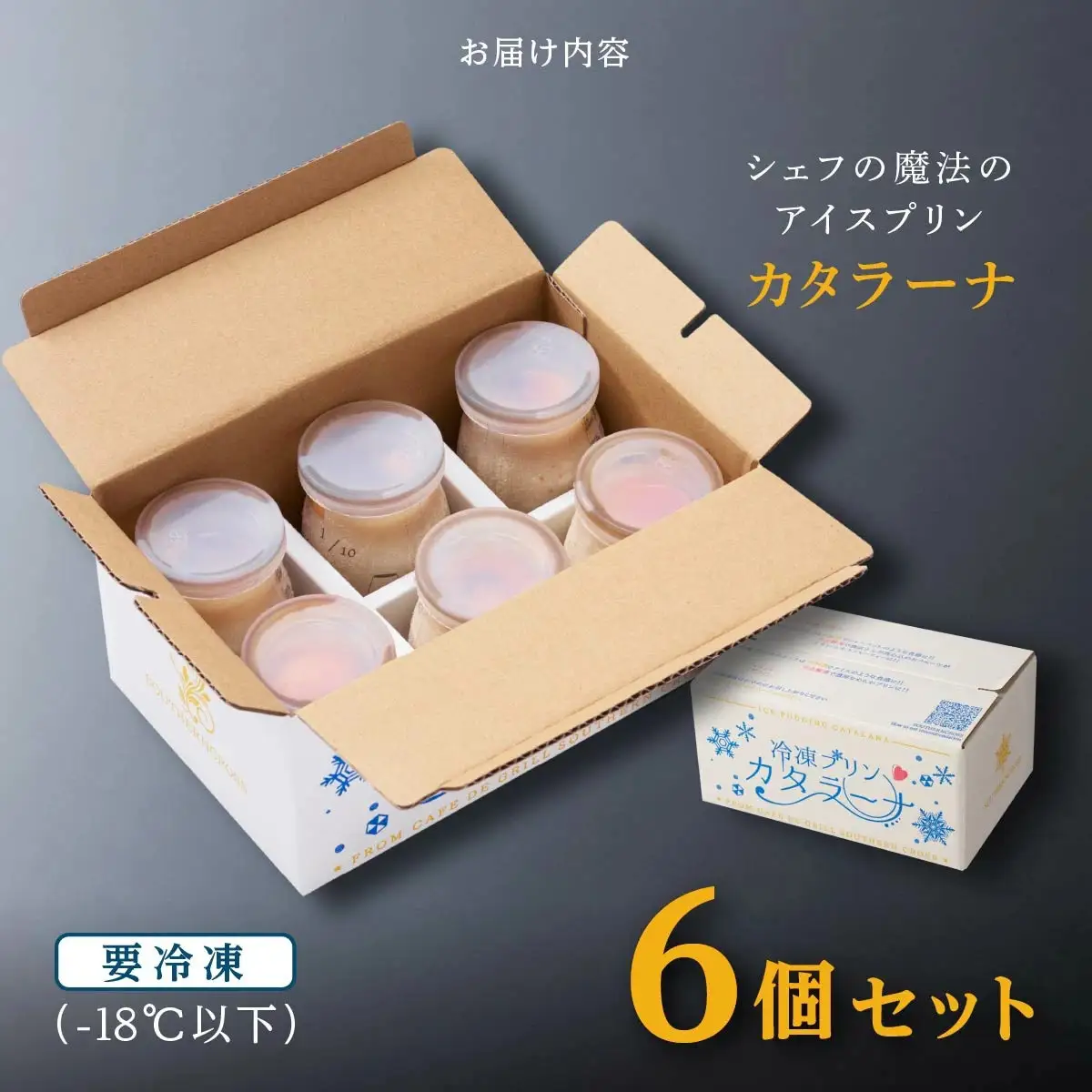 シェフの魔法のアイス プリン「カタラーナ」  | プリン