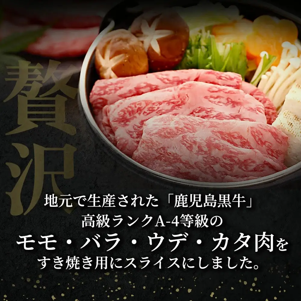 鹿児島黒牛セット（すきやき）500ｇ/1パック