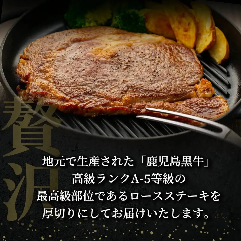 鹿児島黒牛ステーキセット