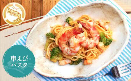 【上天草ブランド認証品】 匠の車えび【活き締め急速冷凍】 250g-3パック(30尾～39尾) 車海老 刺身 車えび えび 車エビ エビ