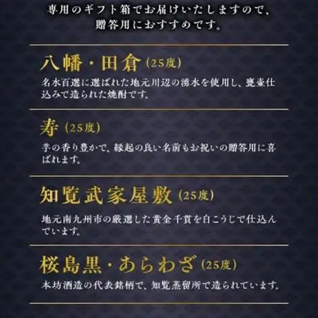 焼酎6本ギフト【1186254】