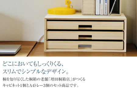 トレーキャビネット 桐 3段 キャビネット