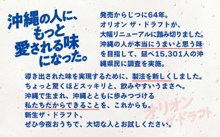 【定期便3回】 オリオンビール ザ・ドラフト 350ml×24缶【価格改定YE】