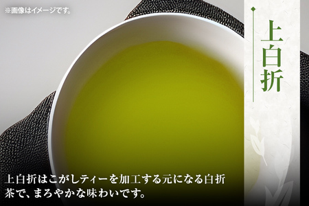ほうじ茶 こがしティー 上白折 玉露白折 白折3点セット 80g×3袋 合計240g 焦がし商品 くき茶 茶葉 3種 詰め合わせ 九州 送料無料 ふるさと納税 お茶 お茶の葉 茶葉 玉露