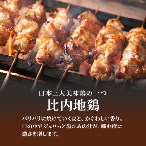 秋田県産比内地鶏肉900g(150g×6袋 小分け モモ ムネ 味付け無し) お肉 