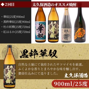 t007-001 ＜定期便 全3回＞志布志蔵元3蔵の焼酎を毎月4本お届け！焼酎お手軽定期便