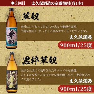t0071-001 ＜定期便 全5回＞志布志蔵元3蔵の焼酎を毎月2本お届け！焼酎飲み比べ定期便