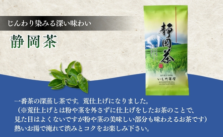 お茶 いしだ茶屋 訳あり 静岡茶 5袋 セット 煎茶 緑茶