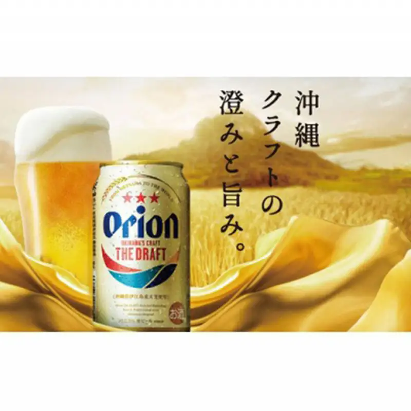 オリオンビール ザ・ドラフト （化粧箱入り） 350ml×12缶 【価格改定YB】