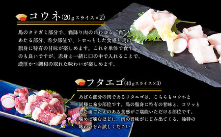 馬刺し スライスセット 950g |馬刺