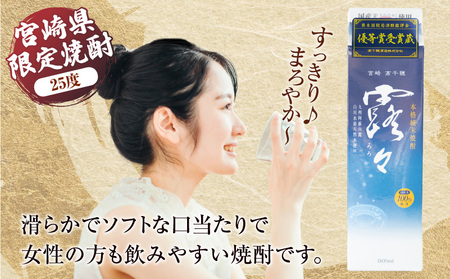 本格米焼酎 露々25度 1800ml×2本（紙パック） 酒 お酒 アルコール 25％ 焼酎 米焼酎 純米焼酎 本格焼酎 国産 贈答 贈り物 ギフト プレゼント 手土産 すっきり まろやか 飲みやすい お歳暮 お祝い 内祝い 記念日 誕生日 敬老の日 母の日 父の日 乾杯 晩酌 パーティー セット 詰め合わせ 焼酎セット ロック お湯割り 宮崎県 高千穂町 _Tk020-013