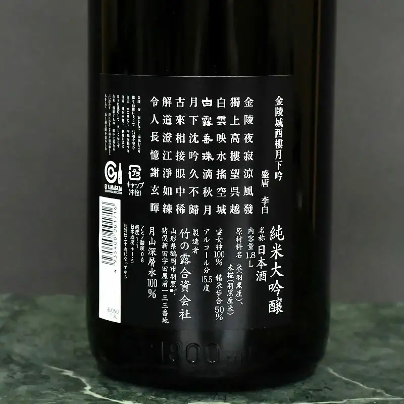 純米大吟醸 はくろすいしゅ BUONO(ボーノ) 雪女神 (1800ml×1本) 日本酒 地酒 ミラノ酒  チャレンジ2023金賞　K2-748