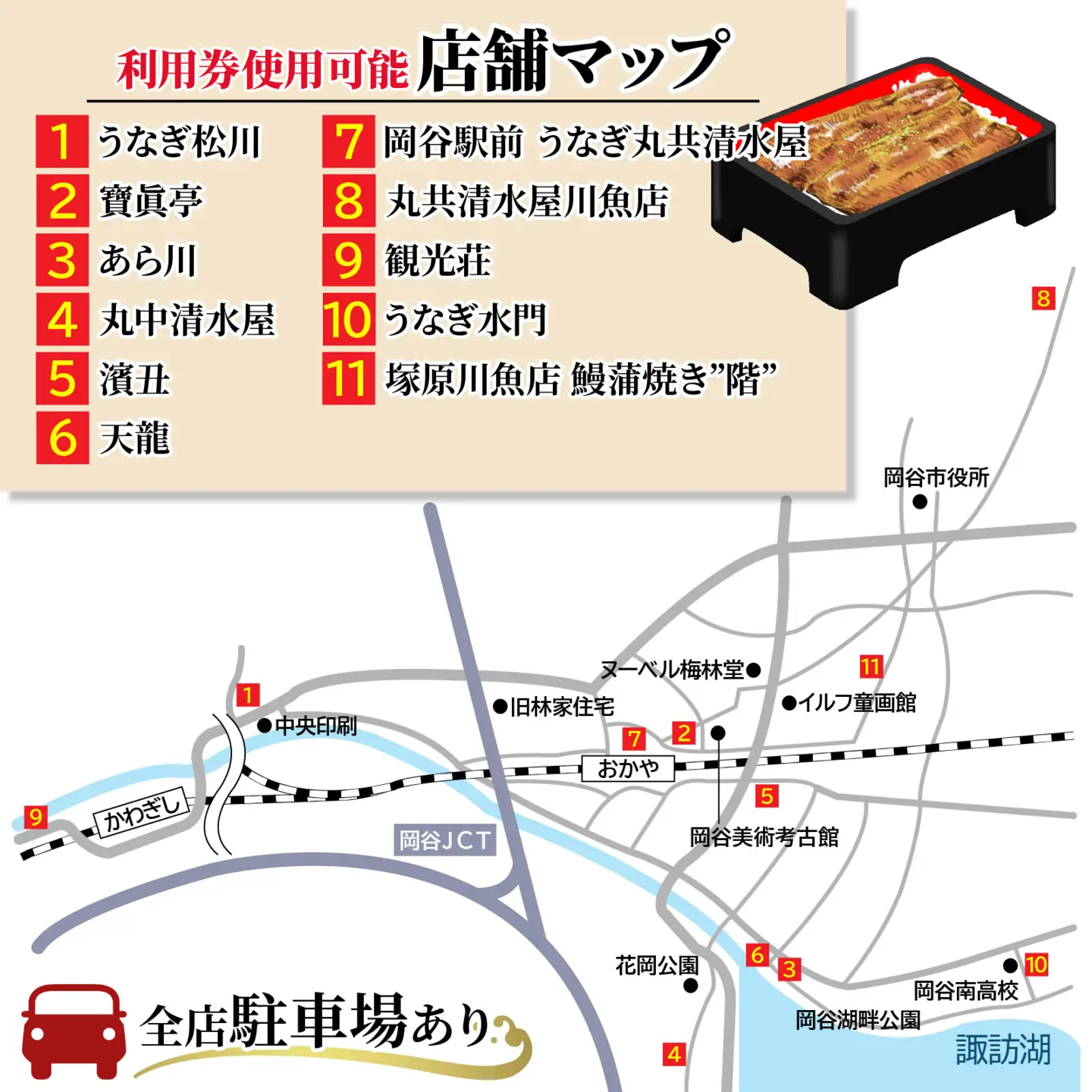 「うなぎのまち岡谷」の会 食事券 共通利用券3,000円分