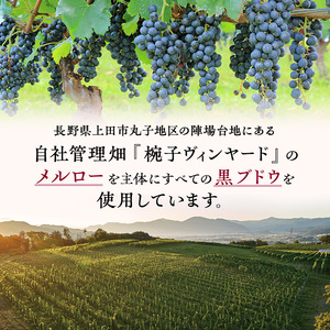 ワイン 椀子メルロー 750ml シャトー・メルシャン メルロー 赤ワイン フルボディ お酒 酒 アルコール ギフト 贈り物 プレゼント