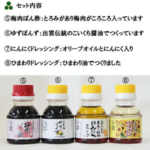 出雲の国スペシャル調味料セット