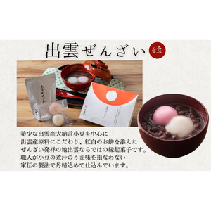 【出雲大納言使用】人気商品3趣各4個詰め合せ【しあわせセット】