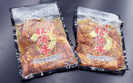 松阪牛 400g×2 松阪牛味付けカルビ J35