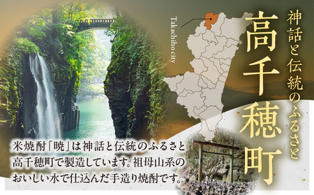 米焼酎 暁（あかつき）35度 1800ml×2本 アカツキ酒造 酒 お酒 アルコール 焼酎 米焼酎 本格米焼酎 本格焼酎 濃厚 国産 贈答 贈り物 ギフト プレゼント お歳暮 お祝い 内祝い 記念日 誕生日 お正月 正月 手土産 敬老の日 母の日 父の日 パーティー セット 詰め合わせ 焼酎セット 宮崎県 高千穂町 _Tk016-011