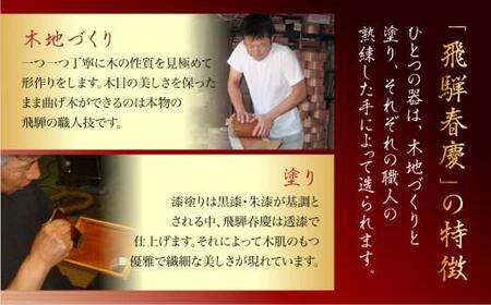 飛騨春慶 三段重 | お重  お祝い うるし塗 漆 檜 ヒノキ 日本国内仕上げ 木製  紅春慶 上品  伝統工芸品 福壽漆器店 CZ010