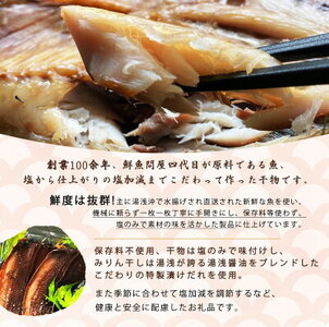 AD6007n_特選 干物セット 7種 13枚 さば アジ かます うぼれ 鯛 さんま 鮮魚問屋 鮮度 抜群 新鮮 保存料 不使用 こだわり 魚 塩味 漬けだれ みりん干し 旨味 凝縮 水産加工品 干物 セット 詰め合わせ お取り寄せ 送料無料 冷凍