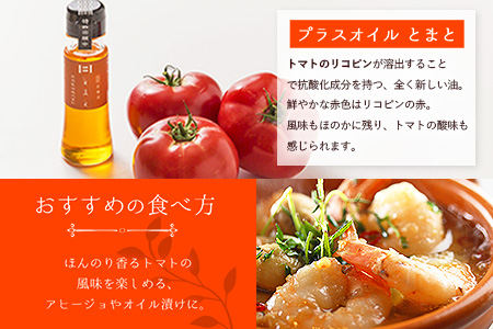 熊本県 大津町産 プラスオイル(とまと・にんじん・ほうれん草)ミニ3本セット(45g×3本)《60日以内に出荷予定(土日祝除く)》肥後製油株式会社
