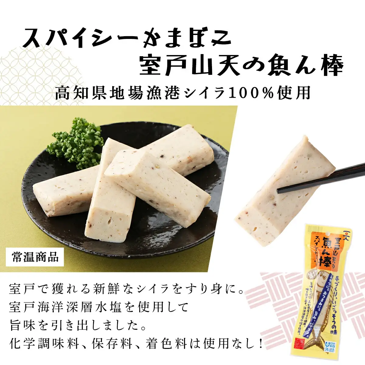 魚ん棒とおいしいポン３種セット
