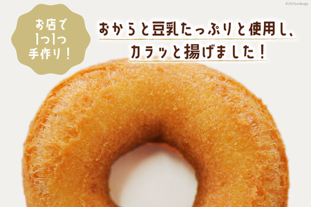 おから ドーナツ 7種 セット 計10個 お豆腐屋さんが作った!おからドーナツ [三代目清水屋 埼玉県 小川町 381]