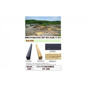 北海道産カラマツACQカラマツ枕木（200×75×2000）10本セット【配送不可：沖縄・離島】