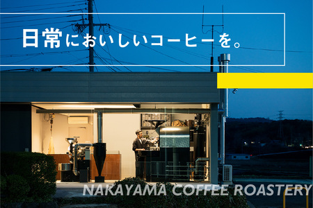 (粉)中山珈琲焙煎所のスペシャルティコーヒー4種セット(各100g)合計400g 056-02 | コーヒー