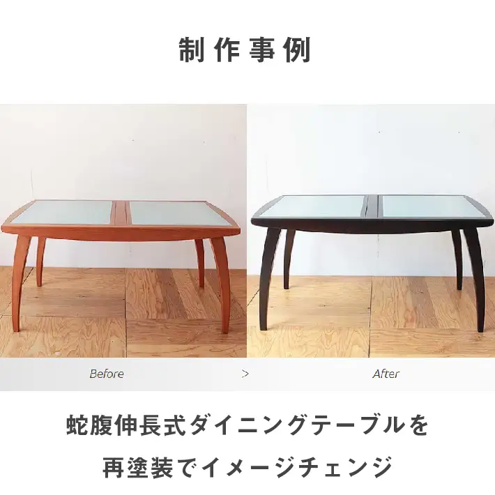家具のオーダーリメイク利用券【B】